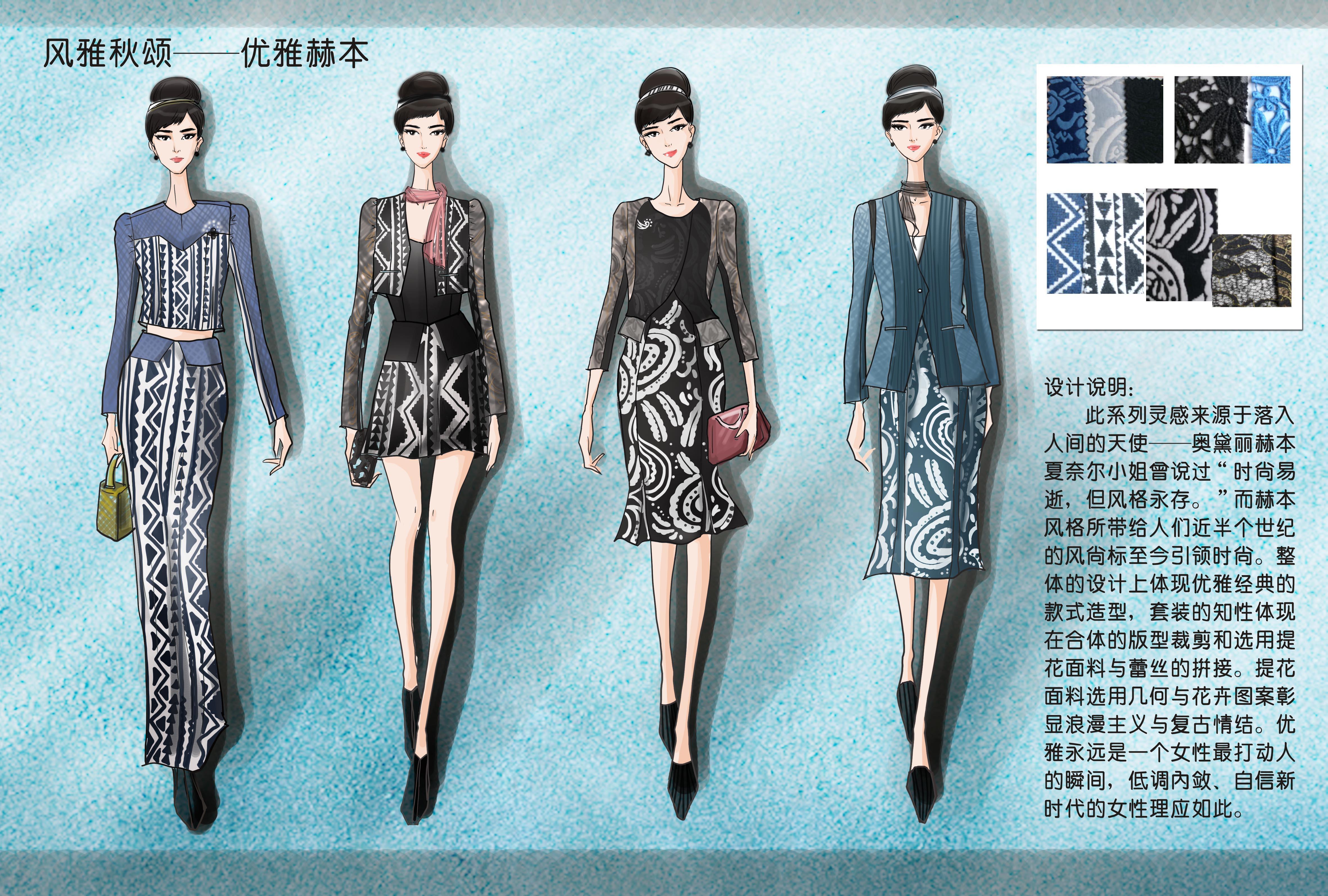 風(fēng)雅秋頌--優(yōu)雅赫本-大賽作品設(shè)計(jì)-服裝設(shè)計(jì)