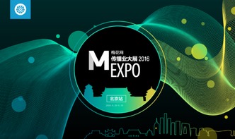 匯聚行業精英，啟迪營銷智慧——2016年第六屆梅花網傳播業大展在上海圓滿落幕